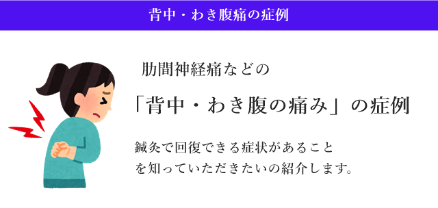 ツボ 肋間 神経痛