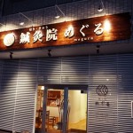 看板も新たに、再出発！の詳細へ